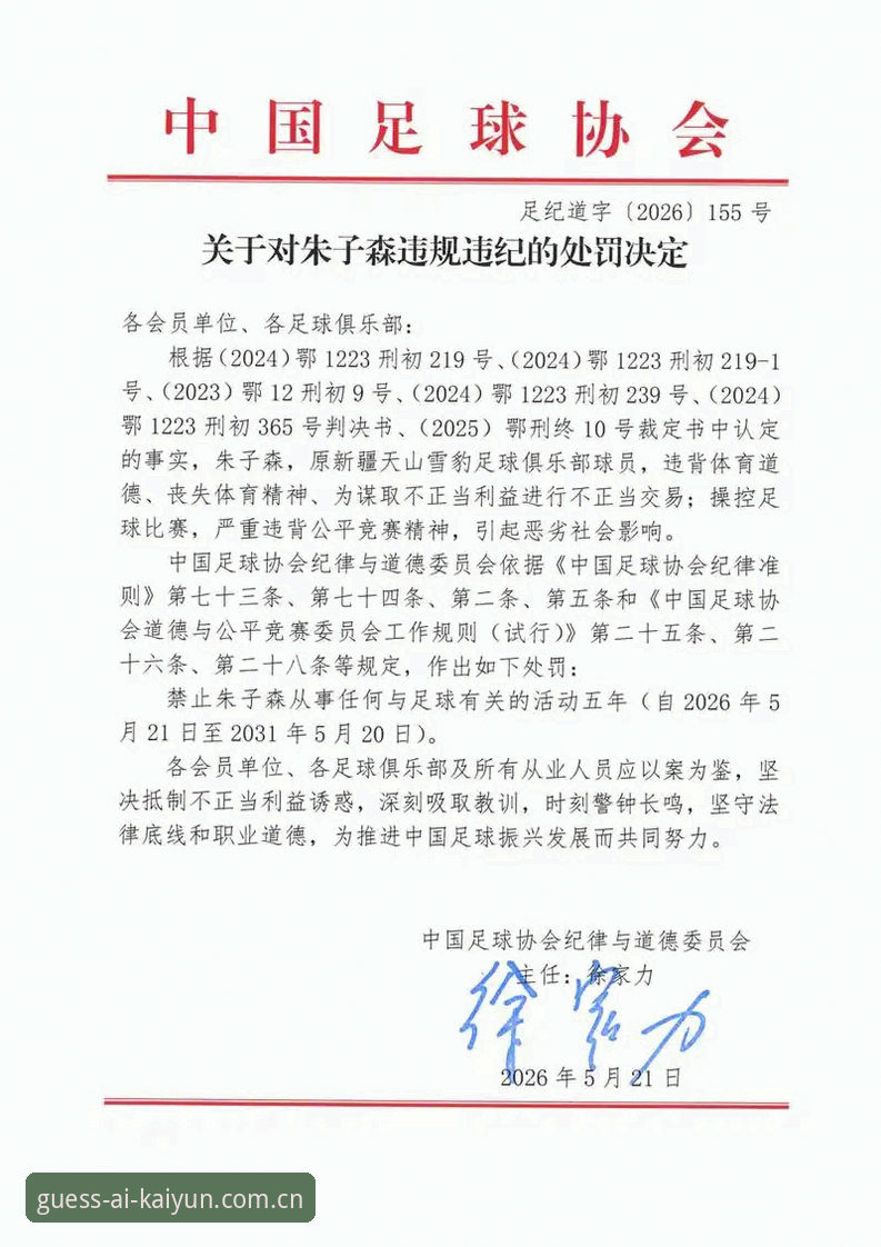 资深球迷分享：从足协第三批禁足名单看中国足球的“刮骨疗毒”