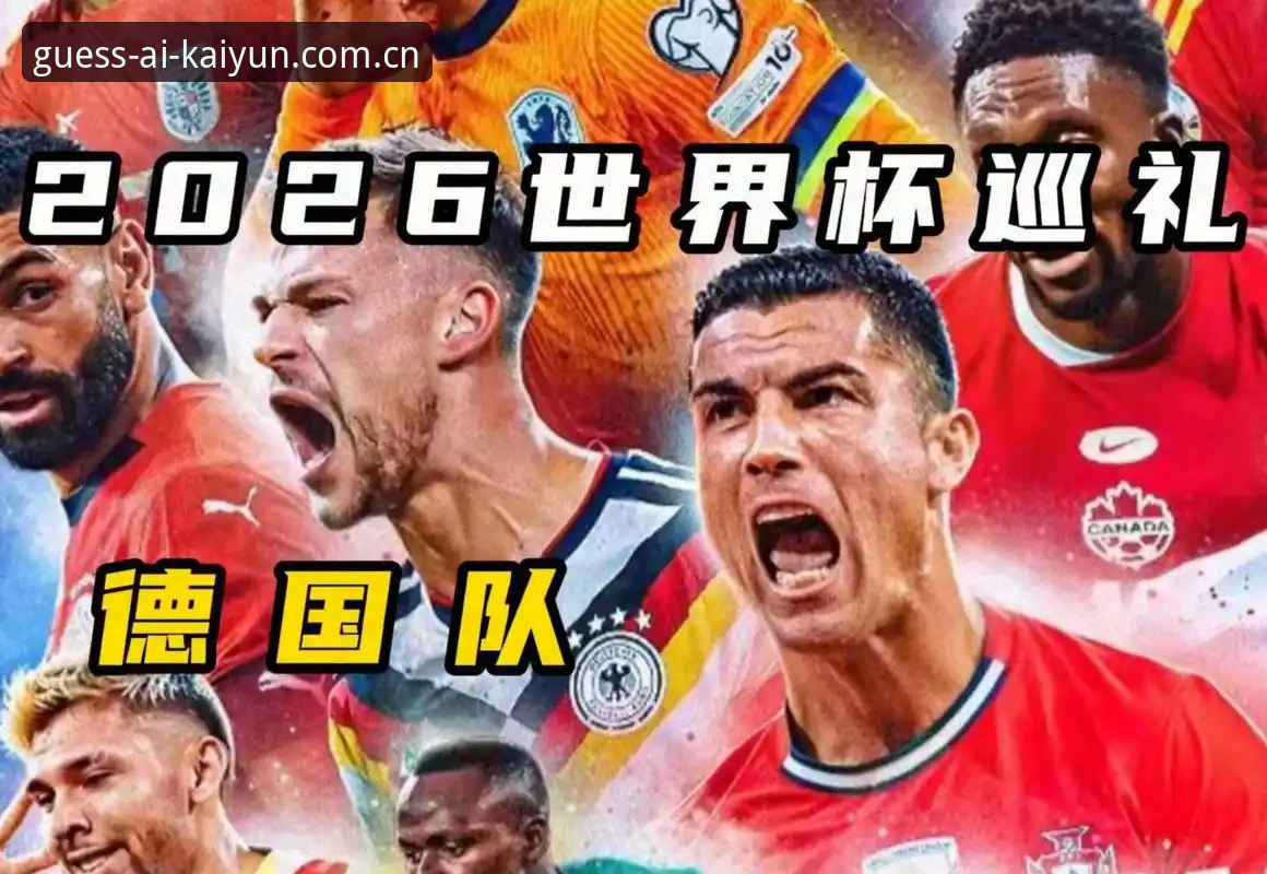 德国队世界杯大名单深度评测：诺伊尔回归与18岁新星的全面解析