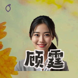 顾霆